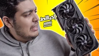 ارخص كارت شاشة بمميزات الـ RTX | مراجعة RTX 3050 - لا انصح به !