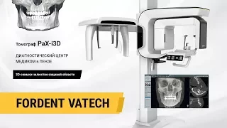 Панорамный аппарат и конусно-лучевой томограф PAX i3D, VATECH
