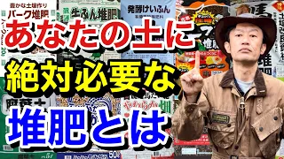 【これで間違えない】あなたの土に今必要な堆肥はこれです！　　　　【カーメン君】【園芸】【ガーデニング】【初心者】