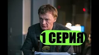 Доктор Рихтер 1 серия Анонсы и содержание серий 1 серия