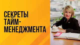 Людмила Богуш. Секреты Тайм-Менеджмента. Эфир BUSINESS FM