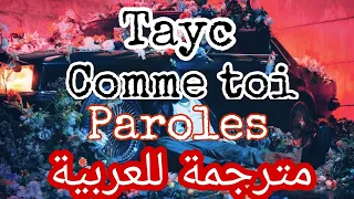 Tayc Comme Toi paroles مترجمة