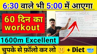 50 दिन में 1600 मीटर 5 मिनट मे चुपके से फॉलो कर लो 🤫 ॥ 1600 meter workout ✅ | Diet + workout 🔥Army