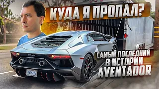 $550 000! ЗАБРАЛ ПОСЛЕДНИЙ LAMBORGHINI AVENTADOR с V12. ULTIMAE. Тест-драйв.