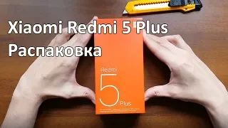 Xiaomi Redmi 5 Plus - распаковка