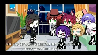 Реакция {дьявольских возлюбленных на -Наруто Skillet -Monster}