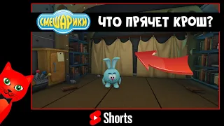 Секретная комната ЛАБОРАТОРИИ в СМЕШАРИКАХ роблокс | Smeshariki Roblox | Смешарики #Shorts