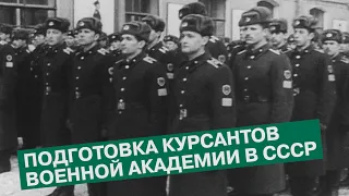 Обучение курсантов в СССР. Подготовка Офицеров в СССР.