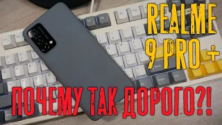 Покупать или нет Realme 9 Pro + если есть GT Master Edition?