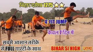 Bihar Daroga 1275 में High Jump सीखें ,Best Technique से 4 Feet केवल एक दिन में !! नौकरी होगी पक्की