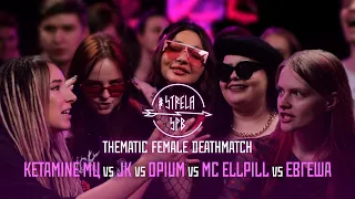 #STRELASPB - KETAMINE МЦ vs JK vs OPIUM vs MC ELLPILL vs ЕВГЕША [THEMATIC DEATHMATCH] | CHANGEOVER