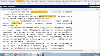 ЧИТАЕМ КОНСТИТУЦИЮ СССР 1977 ГОДА  УРОК 2