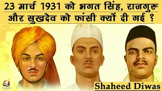 Why Bhagat Singh, Rajguru & Sukhdev were hanged on March 23, 1931 ? #ShaheedDiwas