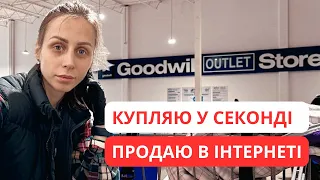 Барахолка. Секонд на вагу в Канаді. Що купила, скільки заробили