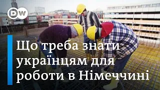 Робота в Німеччині: що важливо знати українцям для працевлаштування | DW Ukrainian