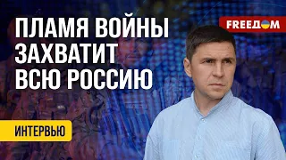 Подоляк. "РДК" освобождает РФ от ДИКТАТА: альтернатива Путину – ВООРУЖЕННЫЙ протест