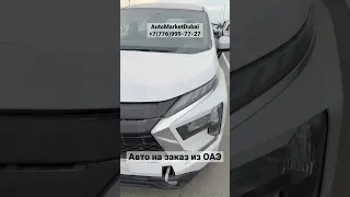 Mitsubishi Xpander 2023. 1.5 л, 7 мест. Цена: 14.400 $ ( без доставки, растаможки ) +7(776)999-77-27