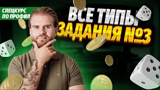 Теория вероятностей №3 в ЕГЭ