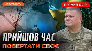 ЗСУ НАСТУПАЮТЬ❗️ЗЕЛЕНСЬКИЙ НА ХЕРСОНЩИНІ❗️Росія подала на Україну в Гаагу за нібито знищення ГЕС