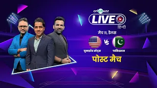 Cricbuzz Live हिन्दी: T20 World Cup | #USA create HISTORY! Beat #Pakistan in Super Over