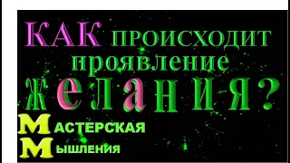 ТА САМАЯ СХЕМА ИСПОЛНЕНИЯ ЖЕЛАНИЯ, КОТОРУЮ ВСЕ ХОТЯТ ПОНЯТЬ И  ОТКРЫТИЕ ПРО ВИЗУАЛИЗАЦИЮ НЕВИЛЛА