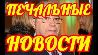 ПЕЧАЛЬНОЕ ИЗВЕСТИЕ.... МОЛЯТСЯ ВСЕ.....ЧТО СЛУЧИЛОСЬ У ИЗВЕСТНОГО АРТИСТА✔️✔️✔️✔️✔️✔️✔️✔️