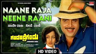 Naane Raja Neene Raani -Video Song [HD] | Gandandre Gandu | Ambareesh, Nalini |Old Movie | MRT Music