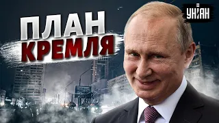 Киев за 18 часов – секретный план Кремля выложили в Сеть