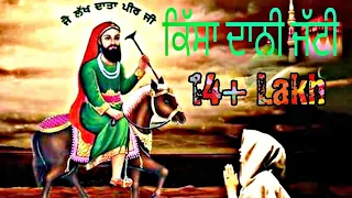 Qissa Daani Jatti Full parts. Part 1,part 2,part 3,part 4. Jai Lakh Data Peer Ji