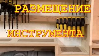 Навесные шкафчики для инструментов  Обустройство мастерской