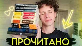 ПРОЧИТАННОЕ! Всё понравилось? НУ, ПОЧТИ ВСЁ)