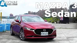 Mazda 3 Sedan 懂了，就會愛上她！【Auto Online 汽車線上 試駕影片】