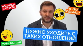 Признаки того, что из отношений нужно уходить