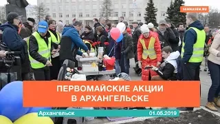 Первомайские акции в Архангельске