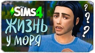 ПРОВИНЦИАЛЬНАЯ ЖИЗНЬ - ЧТО СКРЫВАЕТ НОВЫЙ ДРУГ? - The Sims 4