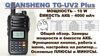 Quansheng TG UV2 Plus - самый бюджетный СУПЕРгетеродин!