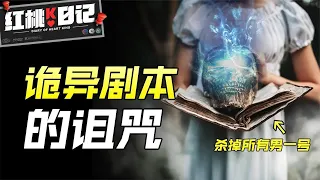 看過它的男一號全部離奇死亡！至今無人敢拍，好萊塢最詭異的劇本！【紅桃K日記】