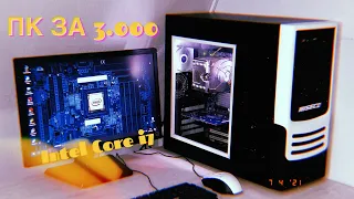 СБОРКА ПК НА Intel Core i7 за 3000 грн