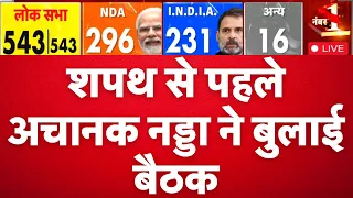 शपथ ग्रहण से पहले अचानक नड्डा ने बुलाई बैठक | Election Final Result | PM Modi | Result News | N18L