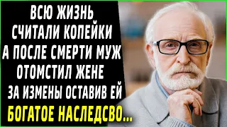 Муж с того света отомстил жене за измены, оставив ей богатое наследство