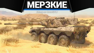 САМЫЕ МЕРЗКИЕ ТАНКИ ГЕРМАНИИ в War Thunder