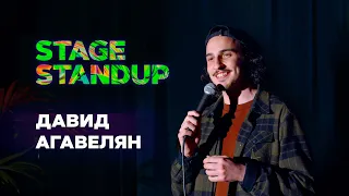 Stage StandUp - Давид Агавелян - Про маленьких собачек, маты и поздравления