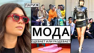 Мода - одевает или раздевает? Моя новая коллекция очков. Неделя моды в Париже. Часть 2.