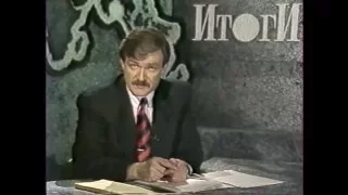 "ИТОГИ" на НТВ с Е. Киселевым / 1993 / Е. Гайдар