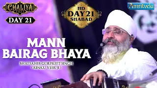 MANN BAIRAG BHAYA - HD - AMRITVELA TRUST