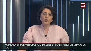 Հայլուր 15:30 Սյունիքում հայկական զորքը 20 կմ հետ է քաշվել՝ փաստաթղթի հիման վրա | ​20.12.2021