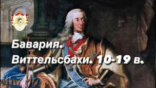 Баварская ИМПЕРИЯ истории и искусства!