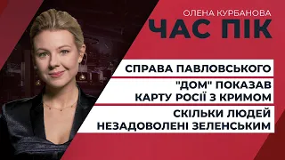 Влада атакує бойових генералів/в Кремлі сказали, чому Путін не зустрічається з Зеленським | ЧАС ПІК