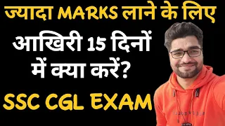 Prepare Yourself🙋 For Last 15 Days of Ssc Cgl Pre | Do's and Don't | Tips and Trics | Best Strategy