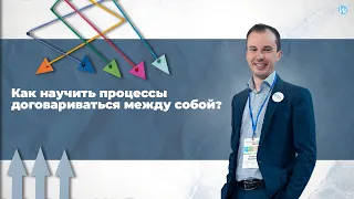 Как научить процессы договариваться между собой?